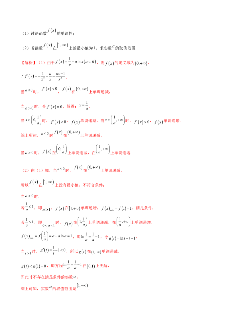 专题06利用导数研究函数的最值(解析版)_2.2025数学总复习_2023年新高考资料_专项复习_2023年新高考导数专项重点难点突破（新高考专用）