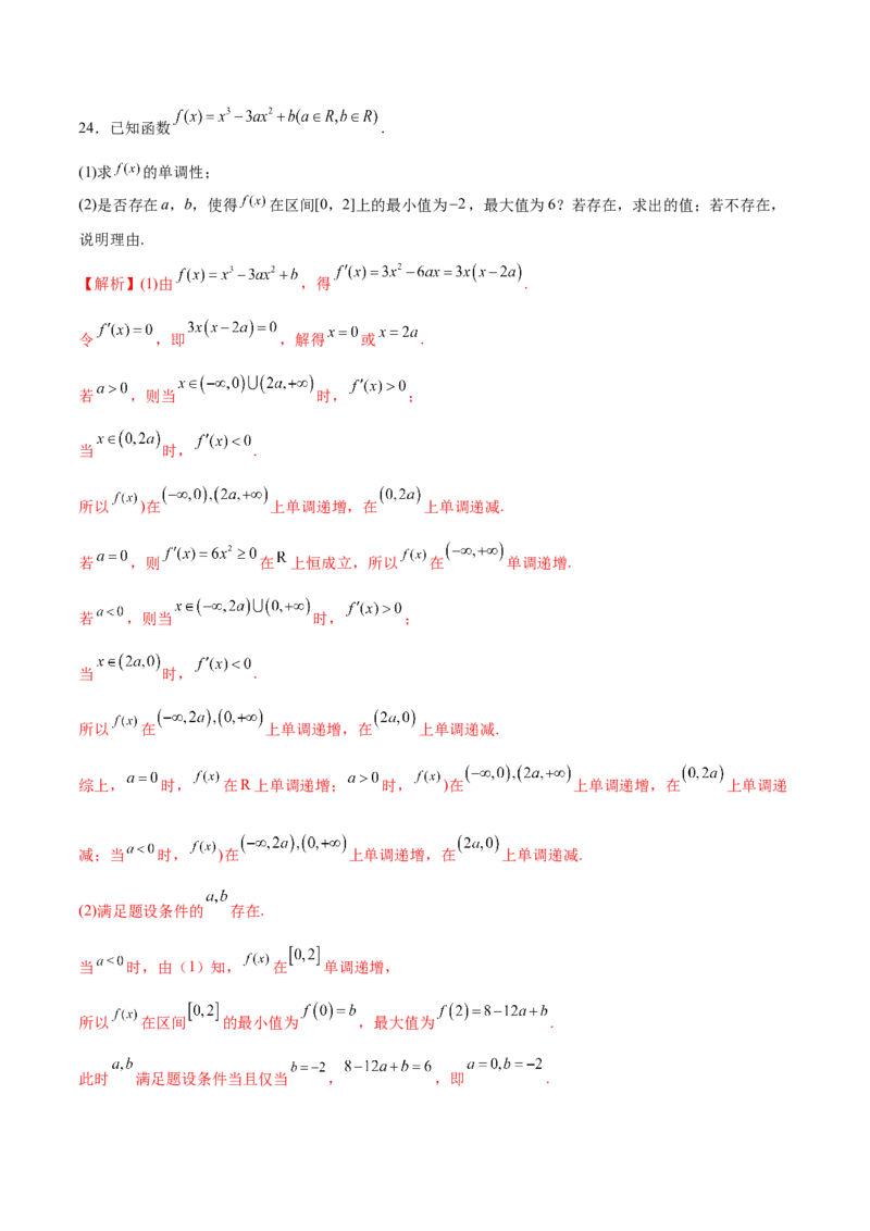 专题06利用导数研究函数的最值(解析版)_2.2025数学总复习_2023年新高考资料_专项复习_2023年新高考导数专项重点难点突破（新高考专用）