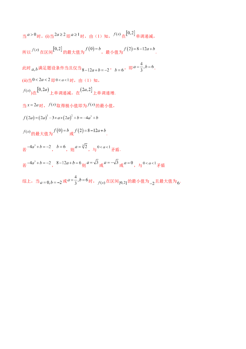 专题06利用导数研究函数的最值(解析版)_2.2025数学总复习_2023年新高考资料_专项复习_2023年新高考导数专项重点难点突破（新高考专用）