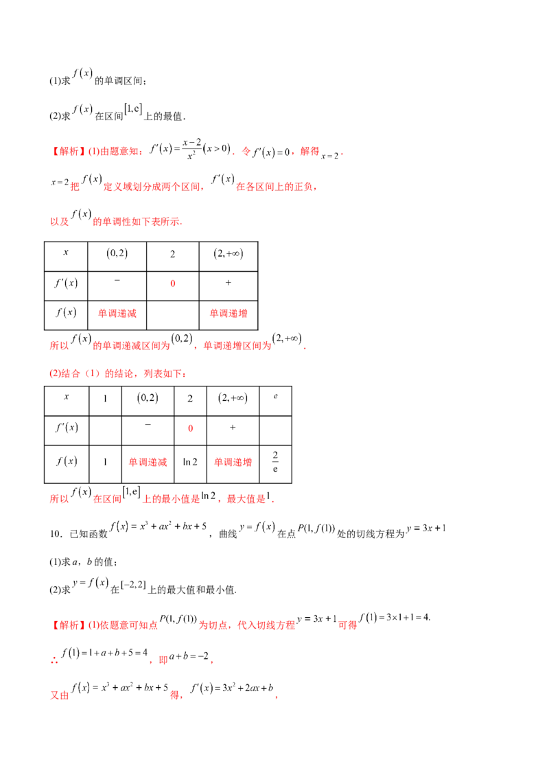 专题06利用导数研究函数的最值(解析版)_2.2025数学总复习_2023年新高考资料_专项复习_2023年新高考导数专项重点难点突破（新高考专用）