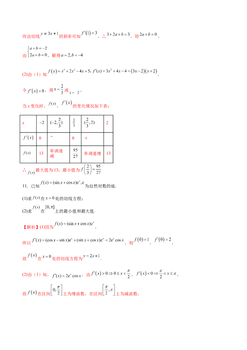 专题06利用导数研究函数的最值(解析版)_2.2025数学总复习_2023年新高考资料_专项复习_2023年新高考导数专项重点难点突破（新高考专用）