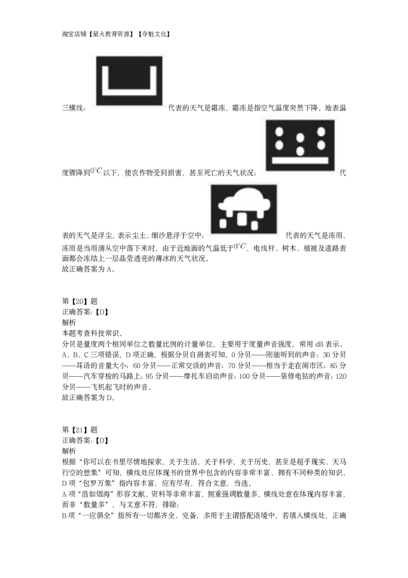 2023年吉林省公务员录用考试《行测》题答案及解析_34省+国考真题_34省考+国考pdf版推荐用这个版本_34省行测+申论真题pdf推荐用这个版本_吉林公务员考试真题pdf版_答案及解析