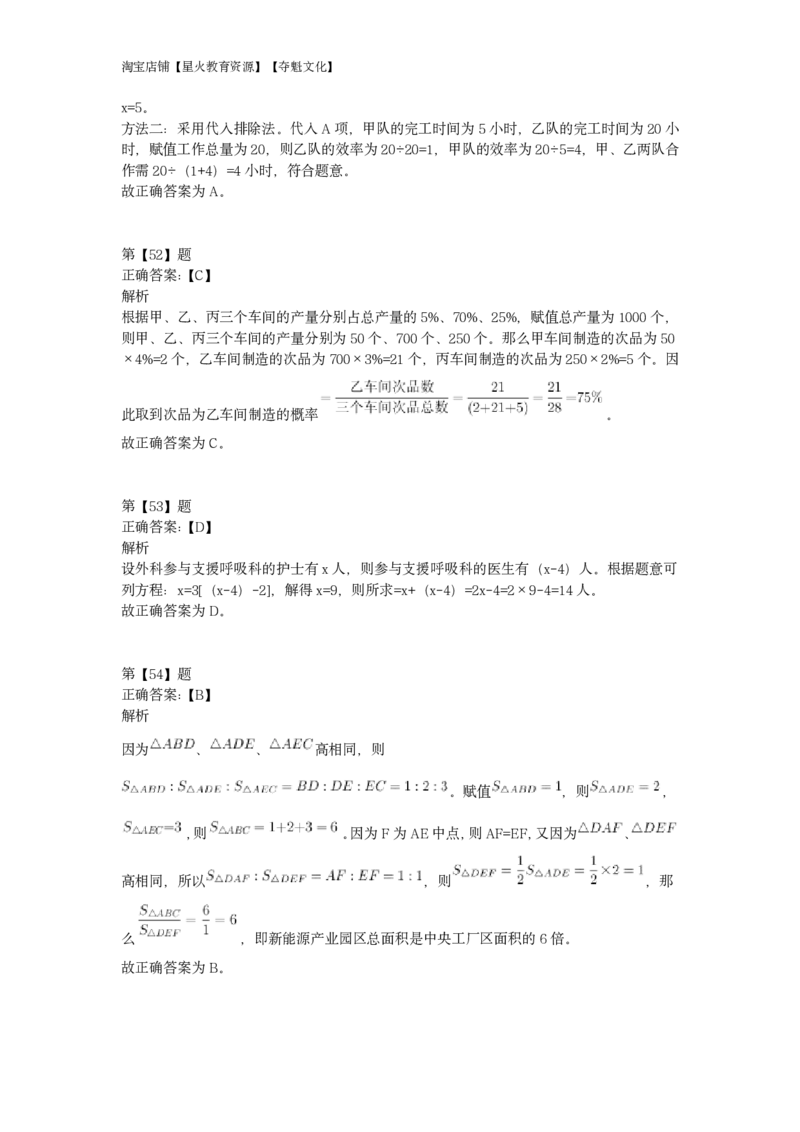2023年吉林省公务员录用考试《行测》题答案及解析_34省+国考真题_34省考+国考pdf版推荐用这个版本_34省行测+申论真题pdf推荐用这个版本_吉林公务员考试真题pdf版_答案及解析