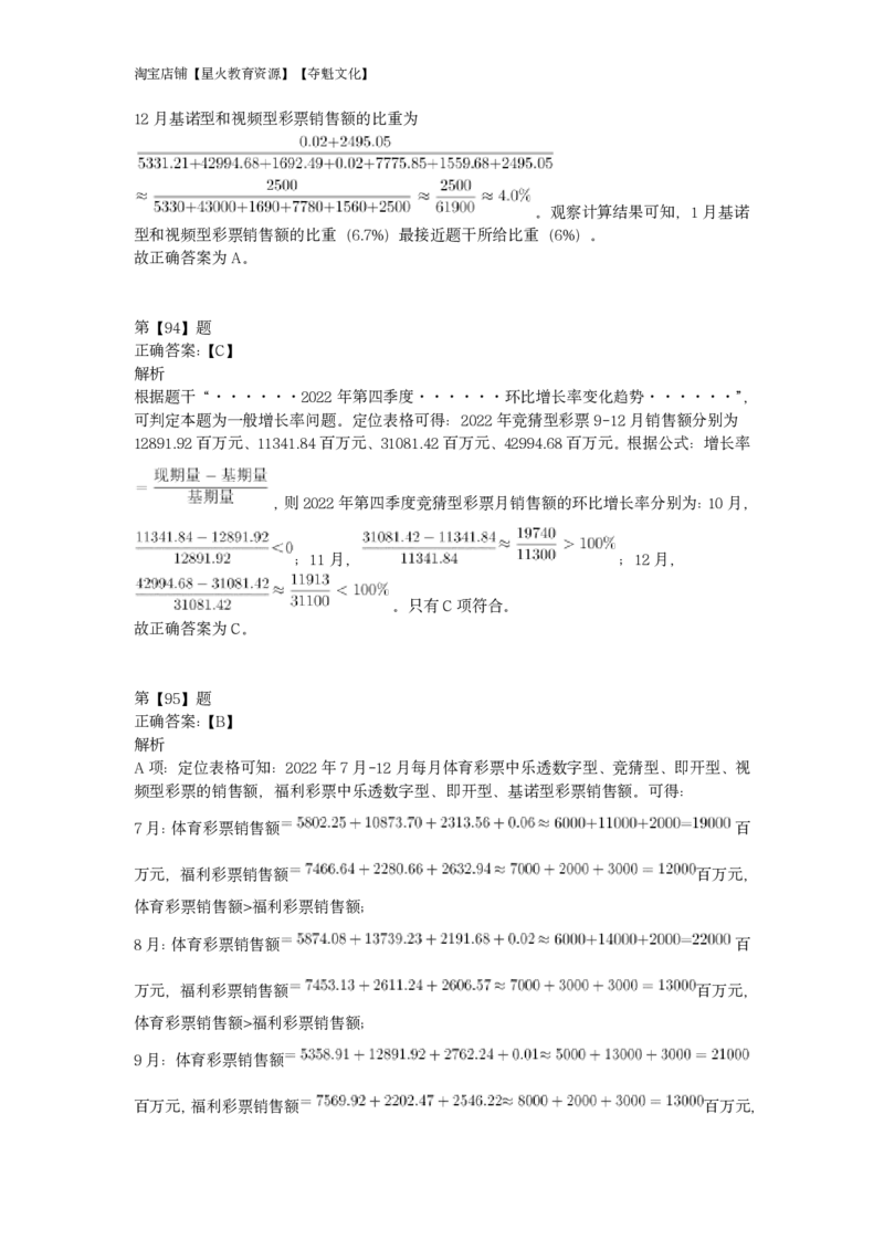 2023年吉林省公务员录用考试《行测》题答案及解析_34省+国考真题_34省考+国考pdf版推荐用这个版本_34省行测+申论真题pdf推荐用这个版本_吉林公务员考试真题pdf版_答案及解析