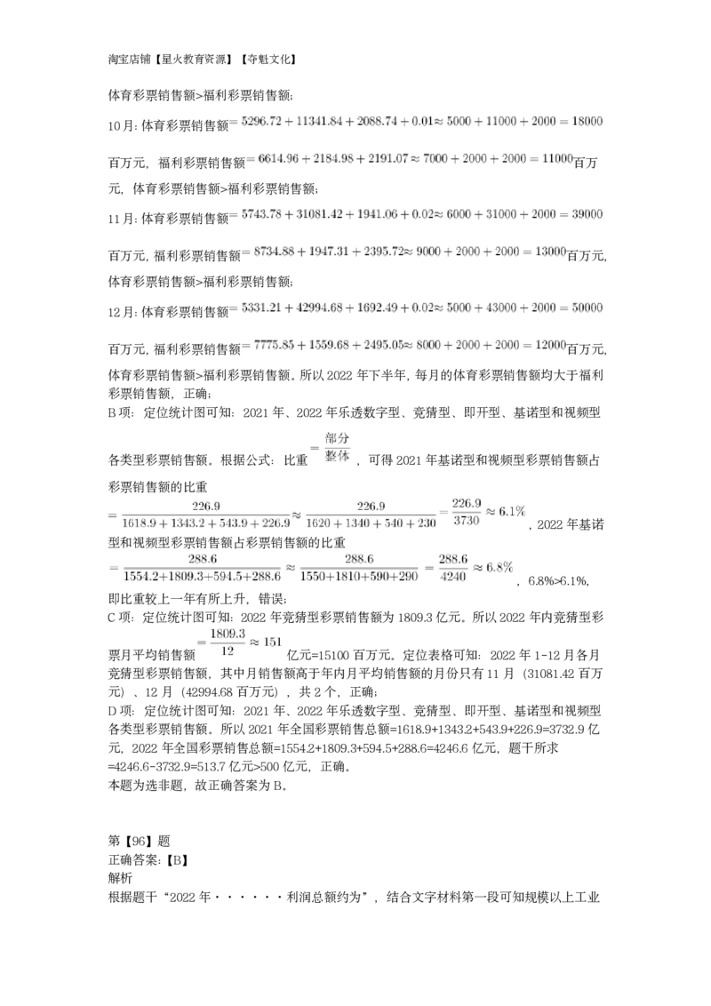 2023年吉林省公务员录用考试《行测》题答案及解析_34省+国考真题_34省考+国考pdf版推荐用这个版本_34省行测+申论真题pdf推荐用这个版本_吉林公务员考试真题pdf版_答案及解析