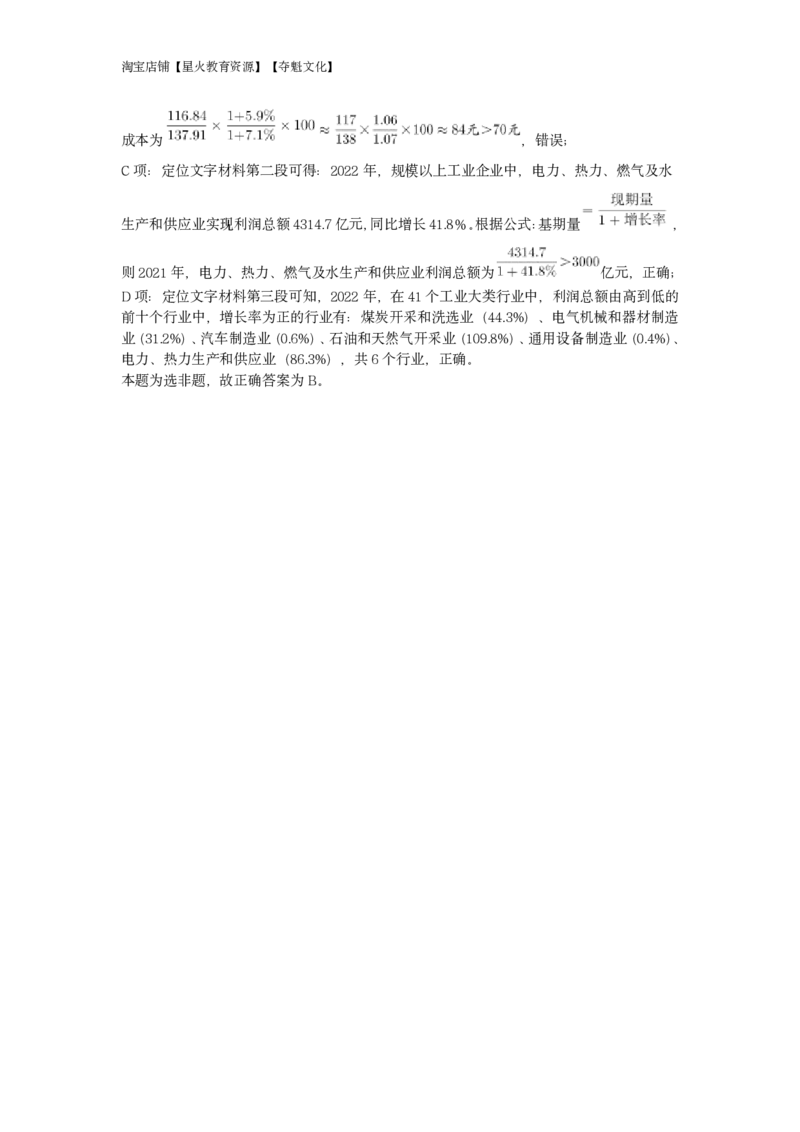 2023年吉林省公务员录用考试《行测》题答案及解析_34省+国考真题_34省考+国考pdf版推荐用这个版本_34省行测+申论真题pdf推荐用这个版本_吉林公务员考试真题pdf版_答案及解析