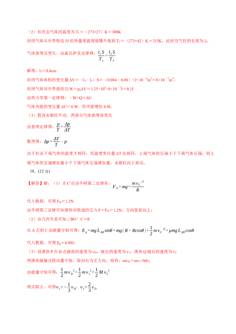 黄金卷02-赢在高考&middot;黄金8卷备战2024年高考物理模拟卷（浙江卷专用）（参考答案）_4.2025物理总复习_2024年新高考资料_4.2024高考模拟预测试卷