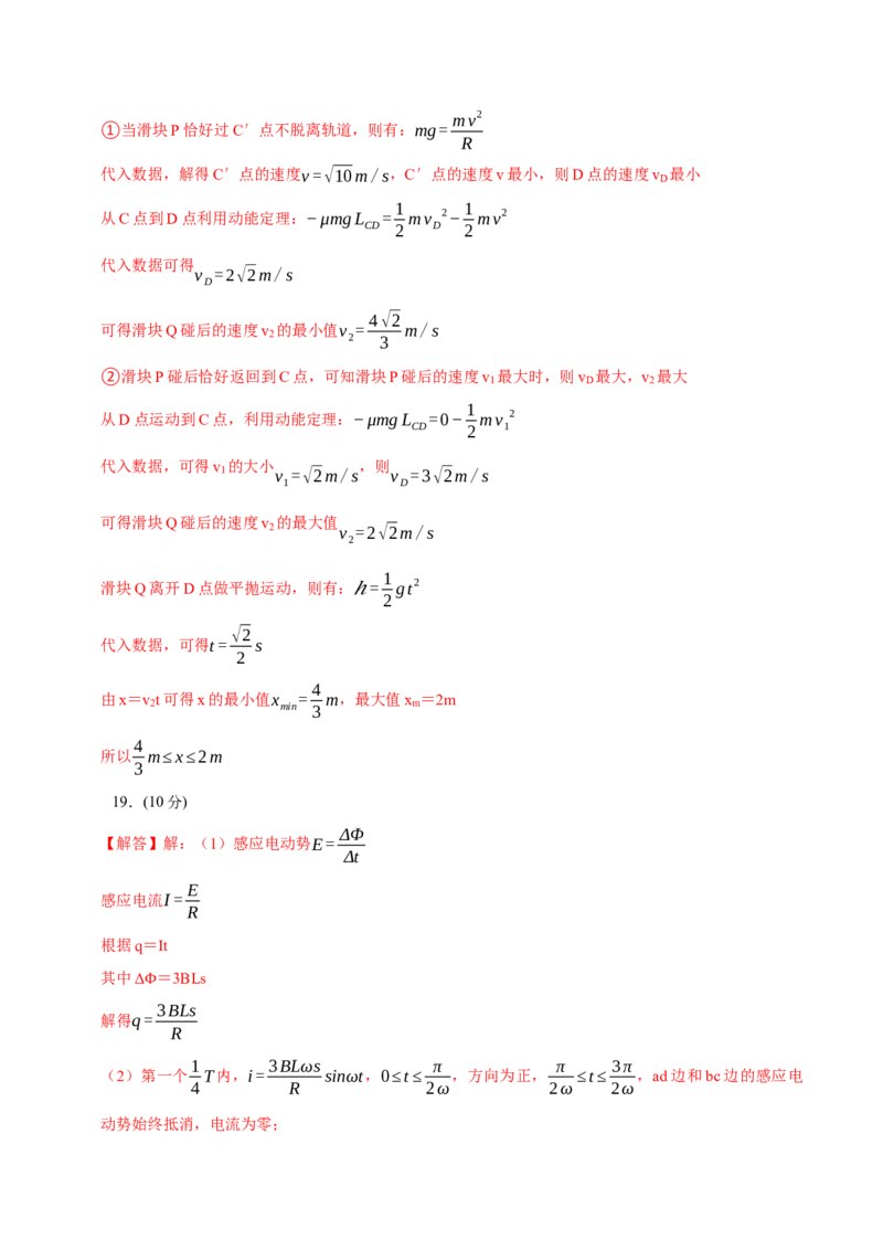 黄金卷02-赢在高考&middot;黄金8卷备战2024年高考物理模拟卷（浙江卷专用）（参考答案）_4.2025物理总复习_2024年新高考资料_4.2024高考模拟预测试卷