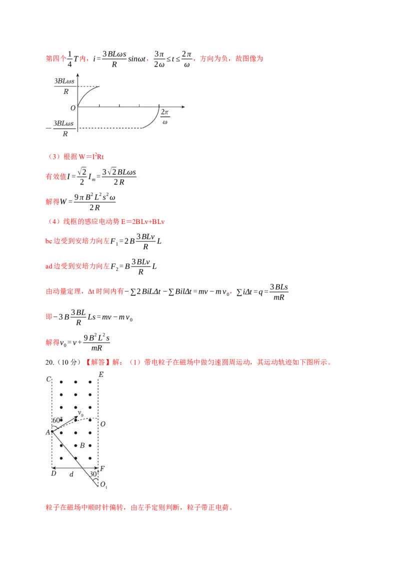 黄金卷02-赢在高考&middot;黄金8卷备战2024年高考物理模拟卷（浙江卷专用）（参考答案）_4.2025物理总复习_2024年新高考资料_4.2024高考模拟预测试卷