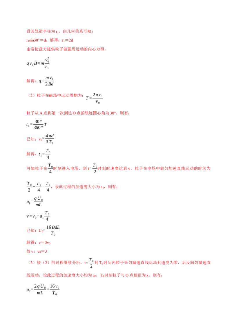 黄金卷02-赢在高考&middot;黄金8卷备战2024年高考物理模拟卷（浙江卷专用）（参考答案）_4.2025物理总复习_2024年新高考资料_4.2024高考模拟预测试卷