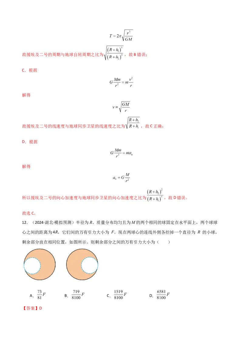 考点巩固卷07万有引力与航天的理解应用-2025年高考物理一轮复习考点通关卷（新高考通用）（解析版）_4.2025物理总复习_2025年新高考资料_一轮复习