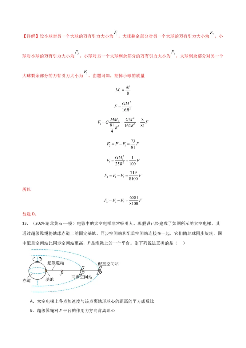 考点巩固卷07万有引力与航天的理解应用-2025年高考物理一轮复习考点通关卷（新高考通用）（解析版）_4.2025物理总复习_2025年新高考资料_一轮复习