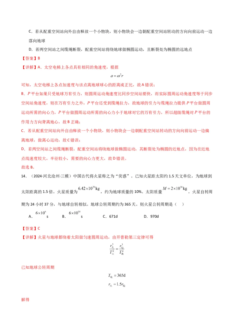 考点巩固卷07万有引力与航天的理解应用-2025年高考物理一轮复习考点通关卷（新高考通用）（解析版）_4.2025物理总复习_2025年新高考资料_一轮复习