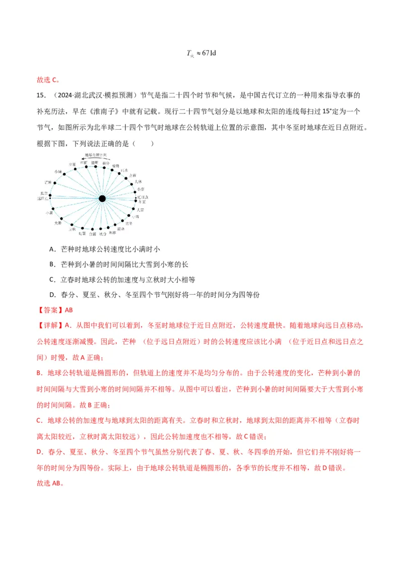 考点巩固卷07万有引力与航天的理解应用-2025年高考物理一轮复习考点通关卷（新高考通用）（解析版）_4.2025物理总复习_2025年新高考资料_一轮复习