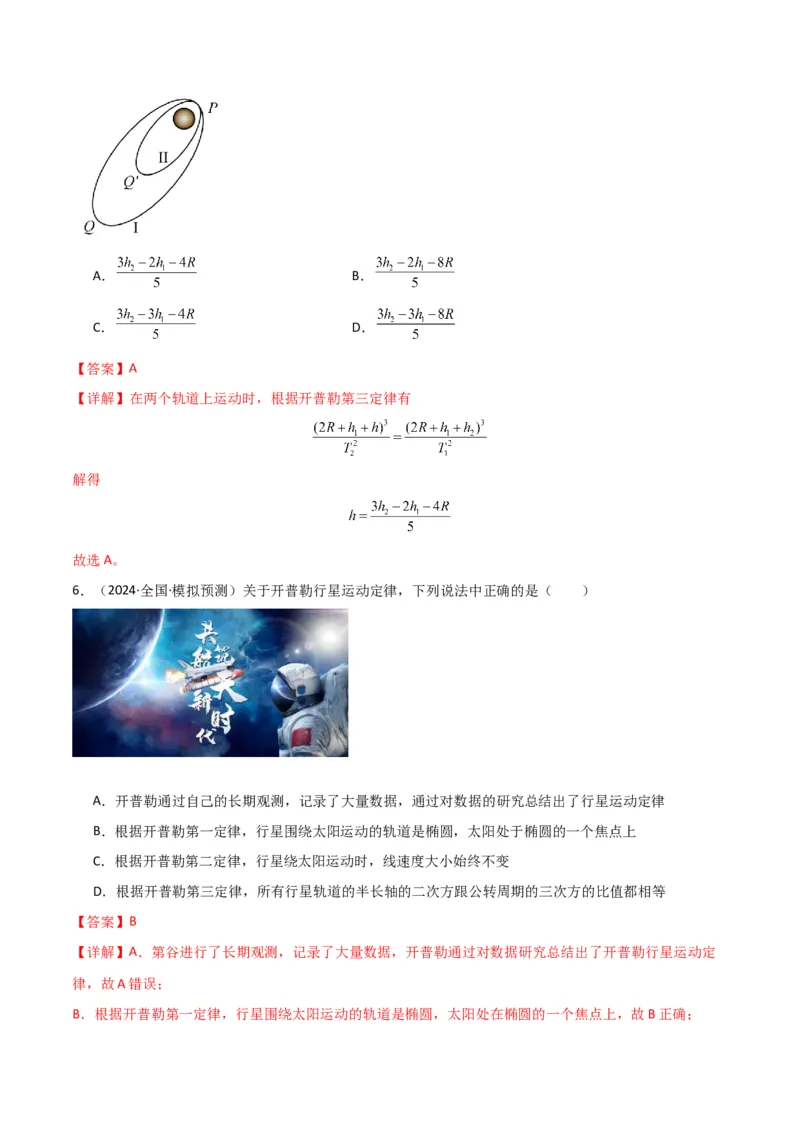 考点巩固卷07万有引力与航天的理解应用-2025年高考物理一轮复习考点通关卷（新高考通用）（解析版）_4.2025物理总复习_2025年新高考资料_一轮复习