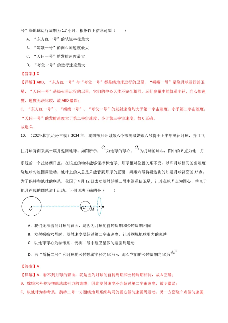 考点巩固卷07万有引力与航天的理解应用-2025年高考物理一轮复习考点通关卷（新高考通用）（解析版）_4.2025物理总复习_2025年新高考资料_一轮复习