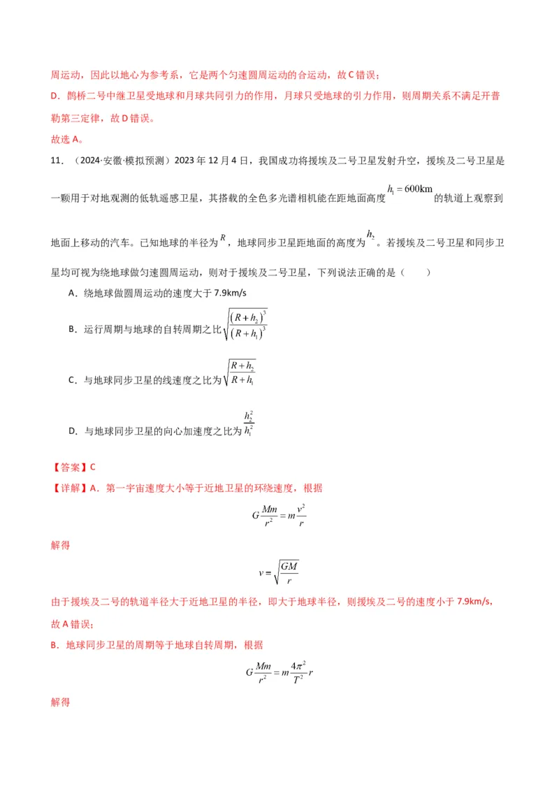 考点巩固卷07万有引力与航天的理解应用-2025年高考物理一轮复习考点通关卷（新高考通用）（解析版）_4.2025物理总复习_2025年新高考资料_一轮复习