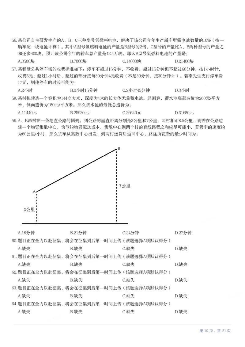 2023年新疆公务员录用考试《行测》试题（网友回忆版）_34省+国考真题_34省考+国考pdf版推荐用这个版本_34省行测+申论真题pdf推荐用这个版本_新疆公务员考试真题pdf版_题目