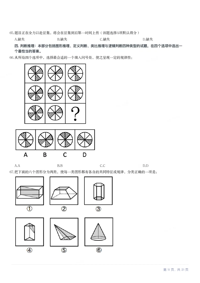 2023年新疆公务员录用考试《行测》试题（网友回忆版）_34省+国考真题_34省考+国考pdf版推荐用这个版本_34省行测+申论真题pdf推荐用这个版本_新疆公务员考试真题pdf版_题目