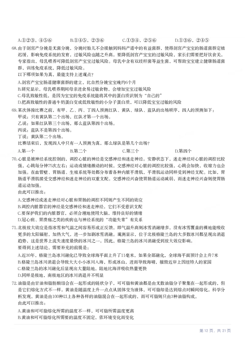 2023年新疆公务员录用考试《行测》试题（网友回忆版）_34省+国考真题_34省考+国考pdf版推荐用这个版本_34省行测+申论真题pdf推荐用这个版本_新疆公务员考试真题pdf版_题目