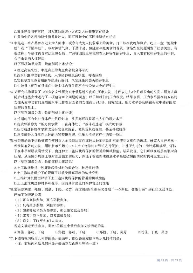 2023年新疆公务员录用考试《行测》试题（网友回忆版）_34省+国考真题_34省考+国考pdf版推荐用这个版本_34省行测+申论真题pdf推荐用这个版本_新疆公务员考试真题pdf版_题目