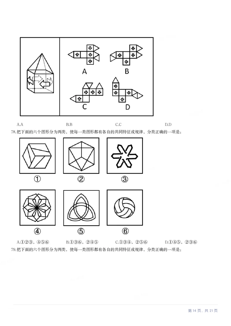 2023年新疆公务员录用考试《行测》试题（网友回忆版）_34省+国考真题_34省考+国考pdf版推荐用这个版本_34省行测+申论真题pdf推荐用这个版本_新疆公务员考试真题pdf版_题目