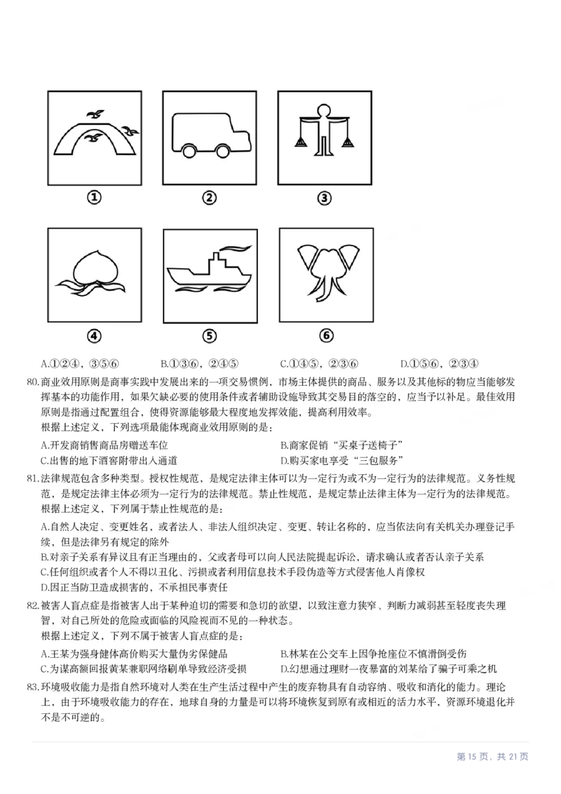 2023年新疆公务员录用考试《行测》试题（网友回忆版）_34省+国考真题_34省考+国考pdf版推荐用这个版本_34省行测+申论真题pdf推荐用这个版本_新疆公务员考试真题pdf版_题目