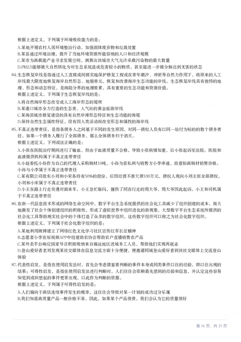 2023年新疆公务员录用考试《行测》试题（网友回忆版）_34省+国考真题_34省考+国考pdf版推荐用这个版本_34省行测+申论真题pdf推荐用这个版本_新疆公务员考试真题pdf版_题目