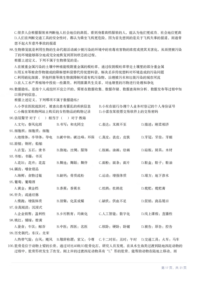 2023年新疆公务员录用考试《行测》试题（网友回忆版）_34省+国考真题_34省考+国考pdf版推荐用这个版本_34省行测+申论真题pdf推荐用这个版本_新疆公务员考试真题pdf版_题目