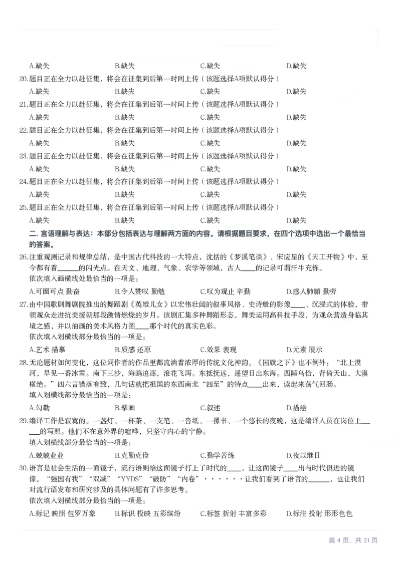 2023年新疆公务员录用考试《行测》试题（网友回忆版）_34省+国考真题_34省考+国考pdf版推荐用这个版本_34省行测+申论真题pdf推荐用这个版本_新疆公务员考试真题pdf版_题目