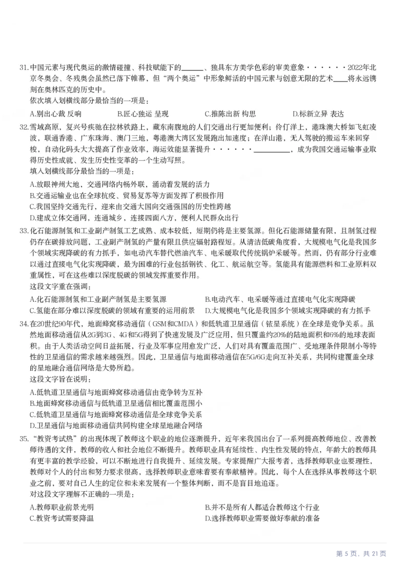 2023年新疆公务员录用考试《行测》试题（网友回忆版）_34省+国考真题_34省考+国考pdf版推荐用这个版本_34省行测+申论真题pdf推荐用这个版本_新疆公务员考试真题pdf版_题目