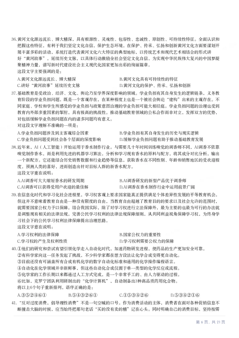 2023年新疆公务员录用考试《行测》试题（网友回忆版）_34省+国考真题_34省考+国考pdf版推荐用这个版本_34省行测+申论真题pdf推荐用这个版本_新疆公务员考试真题pdf版_题目