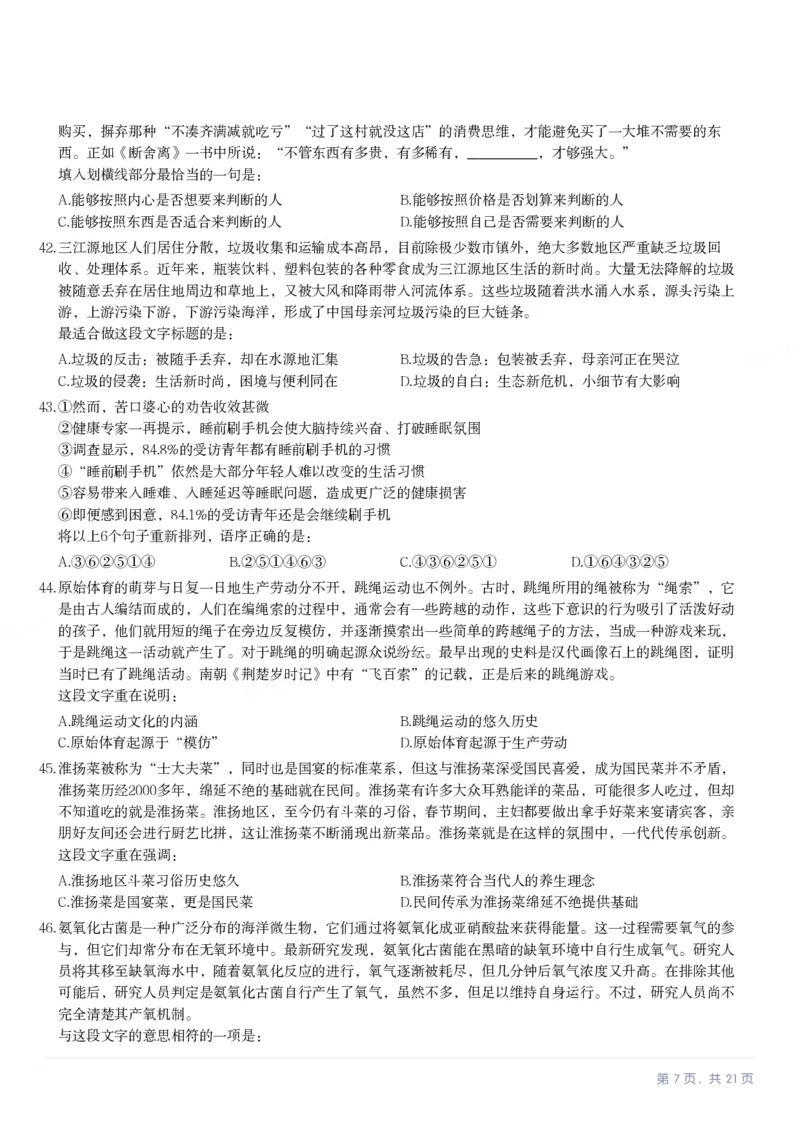 2023年新疆公务员录用考试《行测》试题（网友回忆版）_34省+国考真题_34省考+国考pdf版推荐用这个版本_34省行测+申论真题pdf推荐用这个版本_新疆公务员考试真题pdf版_题目