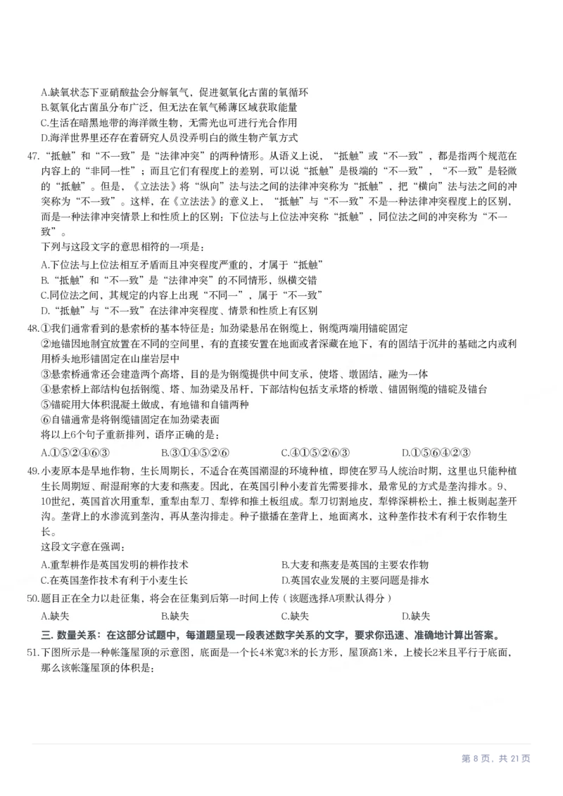 2023年新疆公务员录用考试《行测》试题（网友回忆版）_34省+国考真题_34省考+国考pdf版推荐用这个版本_34省行测+申论真题pdf推荐用这个版本_新疆公务员考试真题pdf版_题目