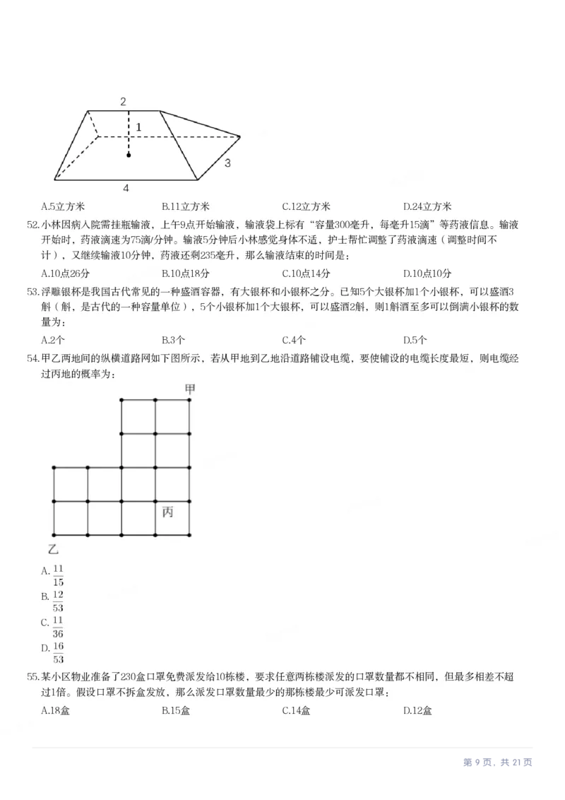 2023年新疆公务员录用考试《行测》试题（网友回忆版）_34省+国考真题_34省考+国考pdf版推荐用这个版本_34省行测+申论真题pdf推荐用这个版本_新疆公务员考试真题pdf版_题目