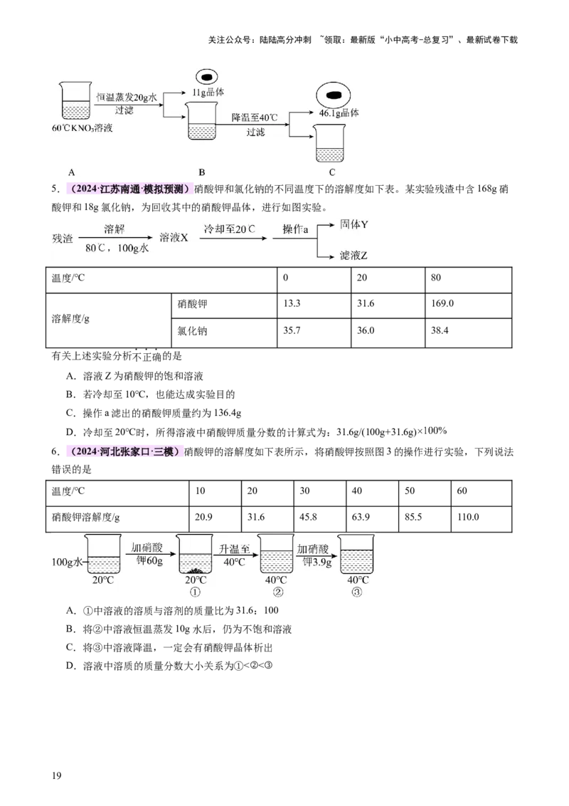 热点突破溶解度及溶解度曲线（讲练）（原卷版）_02中考总复习（2026版更新中）_05-化学-中考总复习_2025年中考复习资料_2025中考二轮课件ppt+讲义+练习化学_讲义+练习