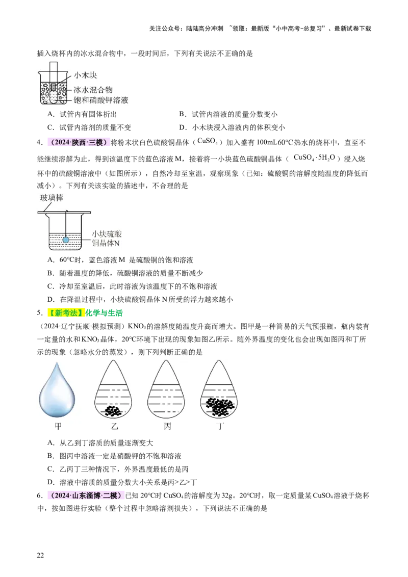 热点突破溶解度及溶解度曲线（讲练）（原卷版）_02中考总复习（2026版更新中）_05-化学-中考总复习_2025年中考复习资料_2025中考二轮课件ppt+讲义+练习化学_讲义+练习