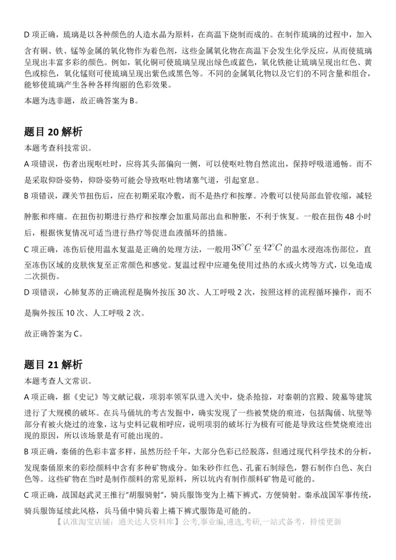 2025年宁夏公务员录用考试《行测》答案及解析_34省+国考真题_34省考+国考pdf版推荐用这个版本_34省行测+申论真题pdf推荐用这个版本_宁夏公务员考试真题&mdash;&mdash;行测10-21+23+24+25PDF版