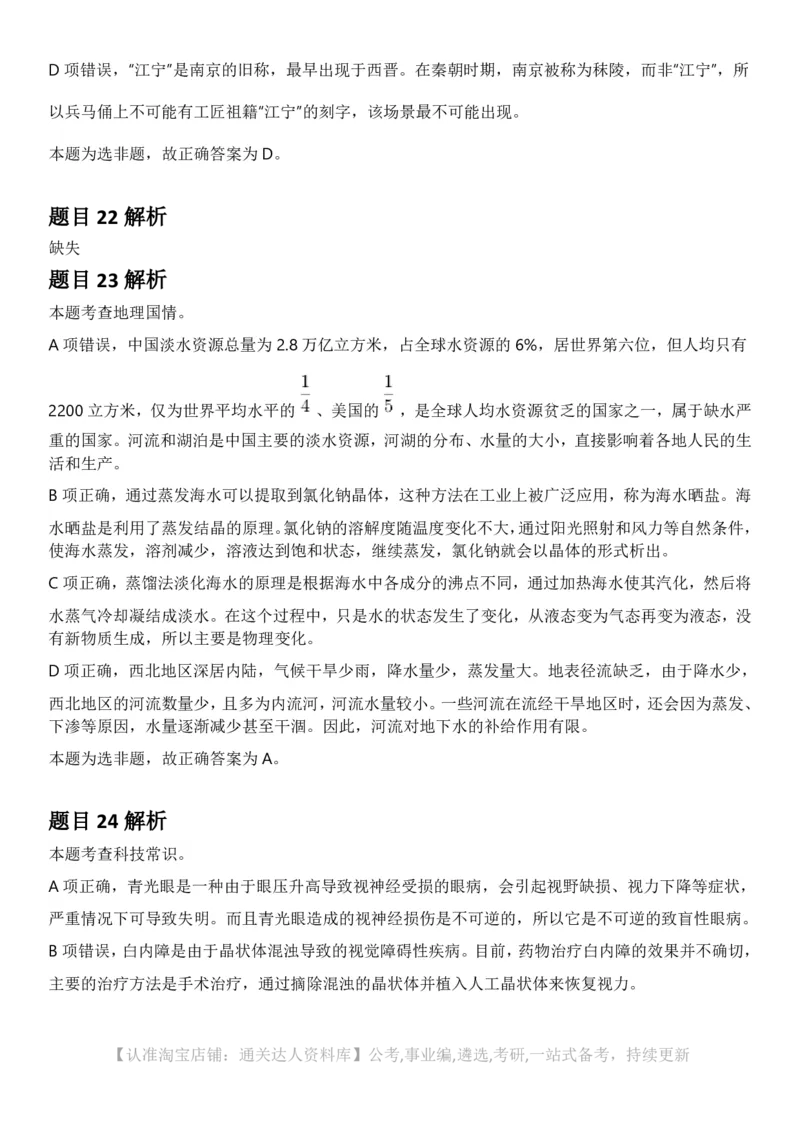 2025年宁夏公务员录用考试《行测》答案及解析_34省+国考真题_34省考+国考pdf版推荐用这个版本_34省行测+申论真题pdf推荐用这个版本_宁夏公务员考试真题&mdash;&mdash;行测10-21+23+24+25PDF版