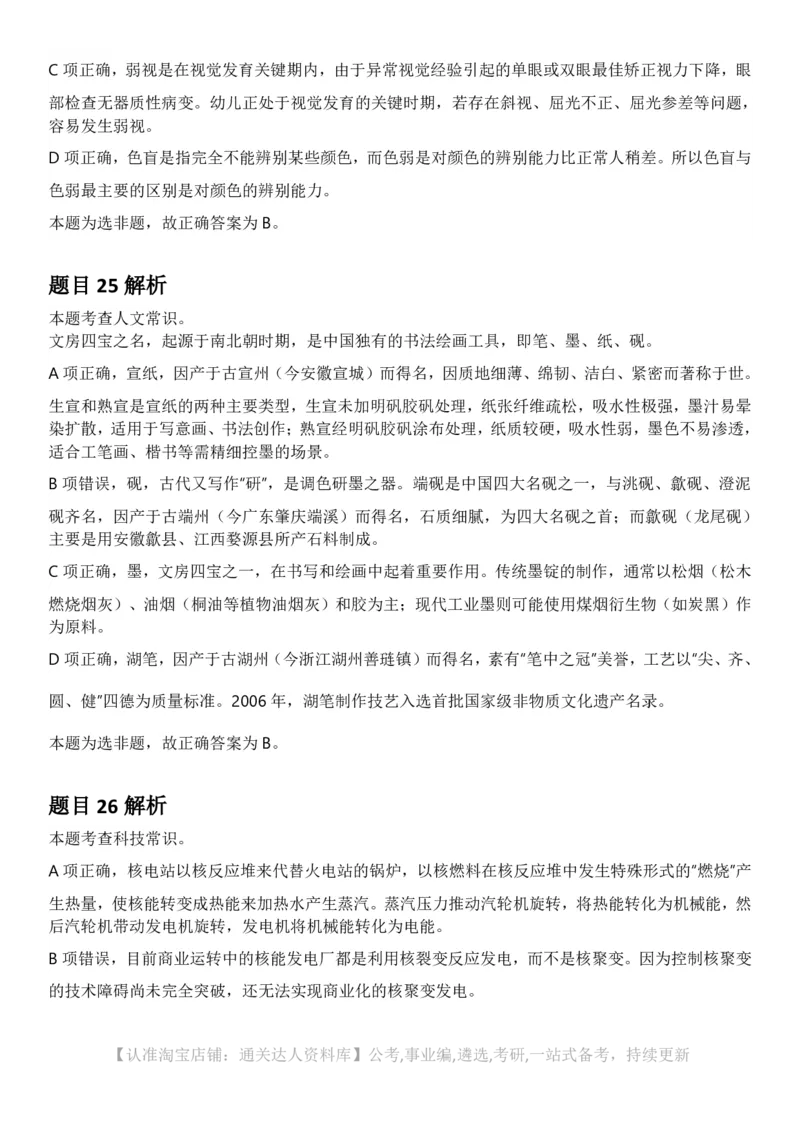 2025年宁夏公务员录用考试《行测》答案及解析_34省+国考真题_34省考+国考pdf版推荐用这个版本_34省行测+申论真题pdf推荐用这个版本_宁夏公务员考试真题&mdash;&mdash;行测10-21+23+24+25PDF版