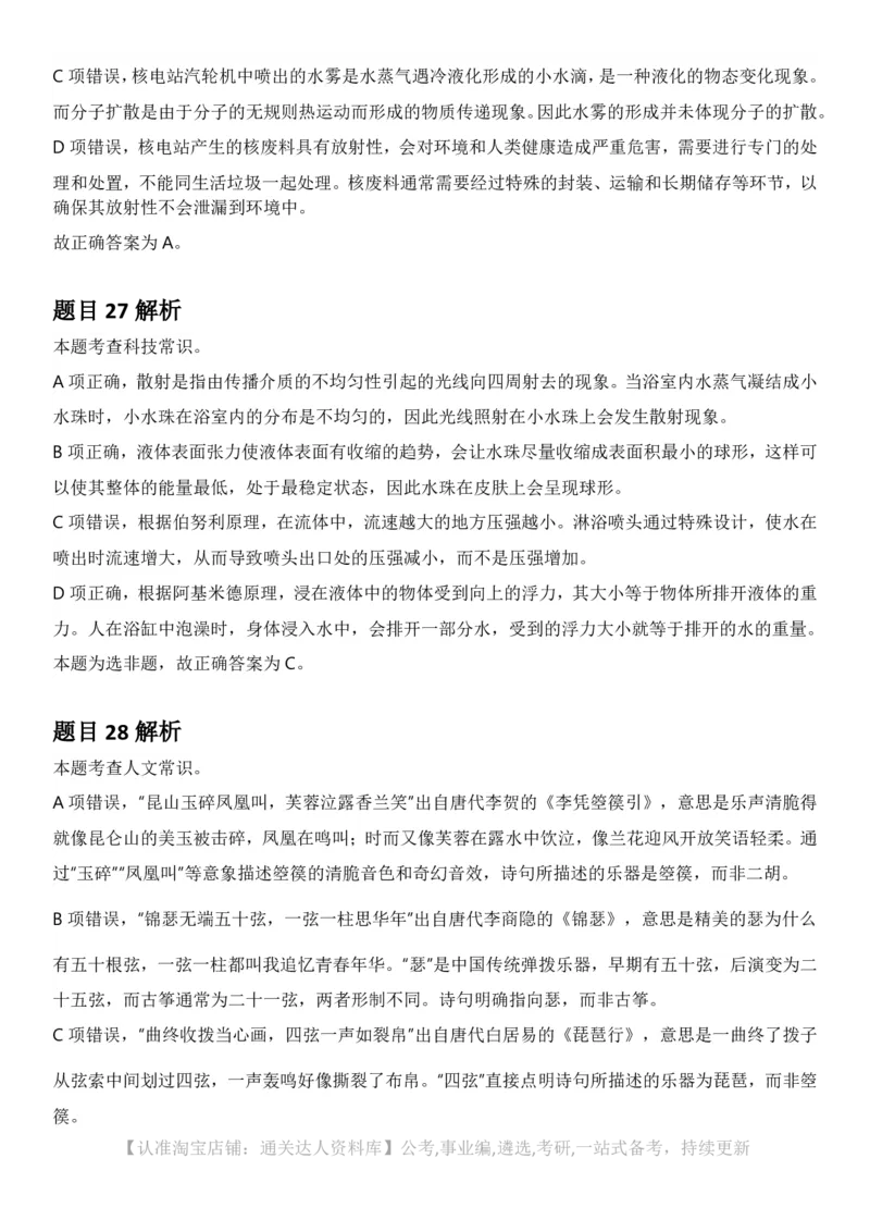 2025年宁夏公务员录用考试《行测》答案及解析_34省+国考真题_34省考+国考pdf版推荐用这个版本_34省行测+申论真题pdf推荐用这个版本_宁夏公务员考试真题&mdash;&mdash;行测10-21+23+24+25PDF版