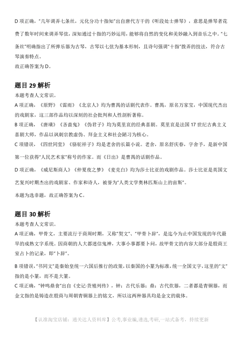 2025年宁夏公务员录用考试《行测》答案及解析_34省+国考真题_34省考+国考pdf版推荐用这个版本_34省行测+申论真题pdf推荐用这个版本_宁夏公务员考试真题&mdash;&mdash;行测10-21+23+24+25PDF版
