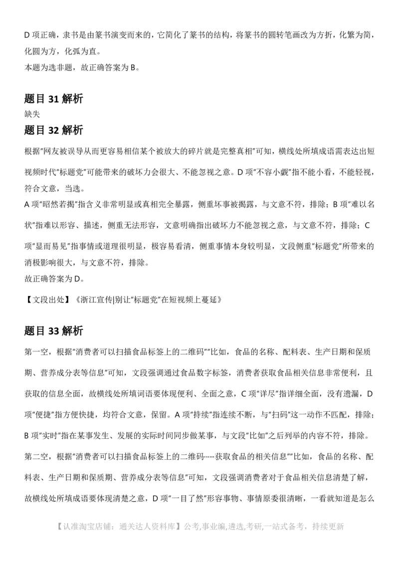 2025年宁夏公务员录用考试《行测》答案及解析_34省+国考真题_34省考+国考pdf版推荐用这个版本_34省行测+申论真题pdf推荐用这个版本_宁夏公务员考试真题&mdash;&mdash;行测10-21+23+24+25PDF版