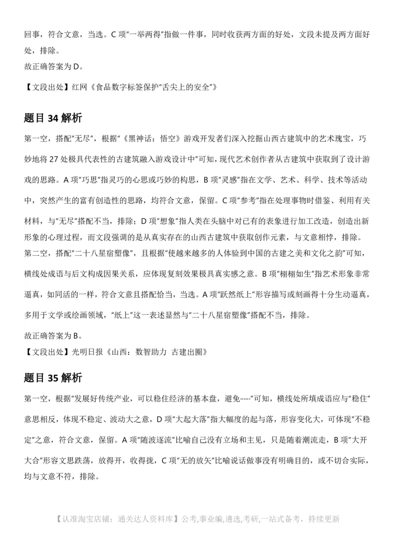 2025年宁夏公务员录用考试《行测》答案及解析_34省+国考真题_34省考+国考pdf版推荐用这个版本_34省行测+申论真题pdf推荐用这个版本_宁夏公务员考试真题&mdash;&mdash;行测10-21+23+24+25PDF版