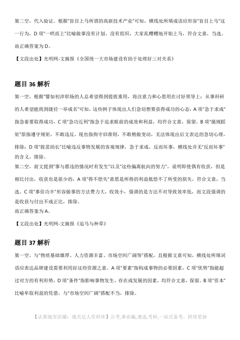 2025年宁夏公务员录用考试《行测》答案及解析_34省+国考真题_34省考+国考pdf版推荐用这个版本_34省行测+申论真题pdf推荐用这个版本_宁夏公务员考试真题&mdash;&mdash;行测10-21+23+24+25PDF版