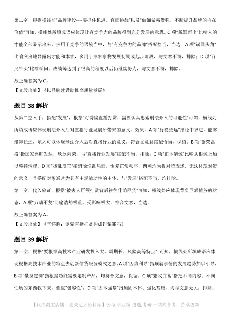 2025年宁夏公务员录用考试《行测》答案及解析_34省+国考真题_34省考+国考pdf版推荐用这个版本_34省行测+申论真题pdf推荐用这个版本_宁夏公务员考试真题&mdash;&mdash;行测10-21+23+24+25PDF版