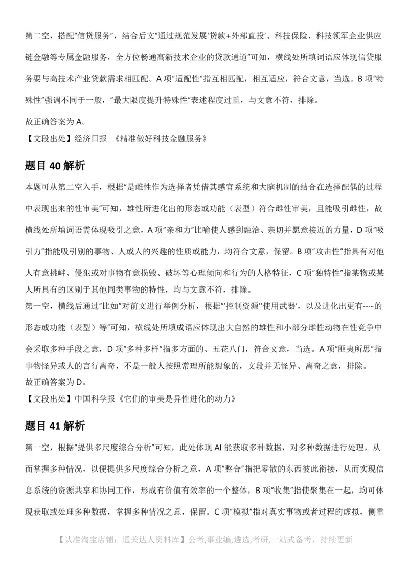 2025年宁夏公务员录用考试《行测》答案及解析_34省+国考真题_34省考+国考pdf版推荐用这个版本_34省行测+申论真题pdf推荐用这个版本_宁夏公务员考试真题&mdash;&mdash;行测10-21+23+24+25PDF版