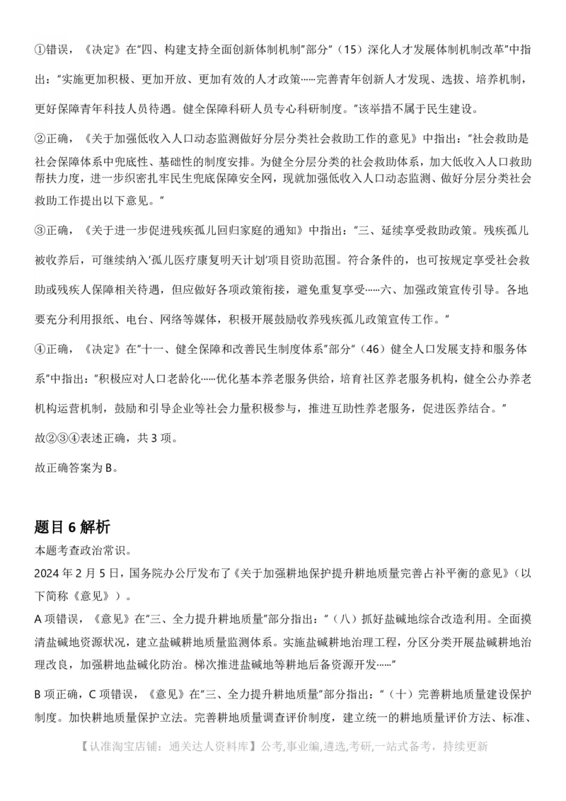 2025年宁夏公务员录用考试《行测》答案及解析_34省+国考真题_34省考+国考pdf版推荐用这个版本_34省行测+申论真题pdf推荐用这个版本_宁夏公务员考试真题&mdash;&mdash;行测10-21+23+24+25PDF版