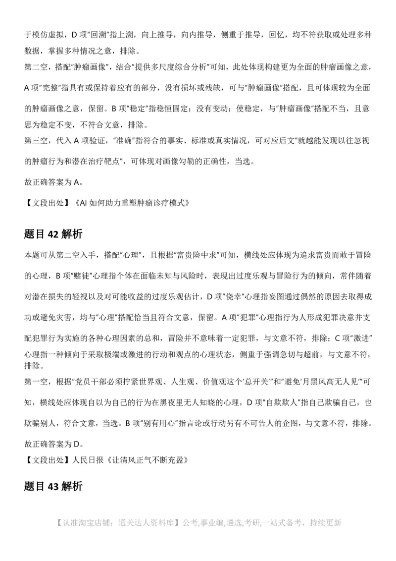 2025年宁夏公务员录用考试《行测》答案及解析_34省+国考真题_34省考+国考pdf版推荐用这个版本_34省行测+申论真题pdf推荐用这个版本_宁夏公务员考试真题&mdash;&mdash;行测10-21+23+24+25PDF版