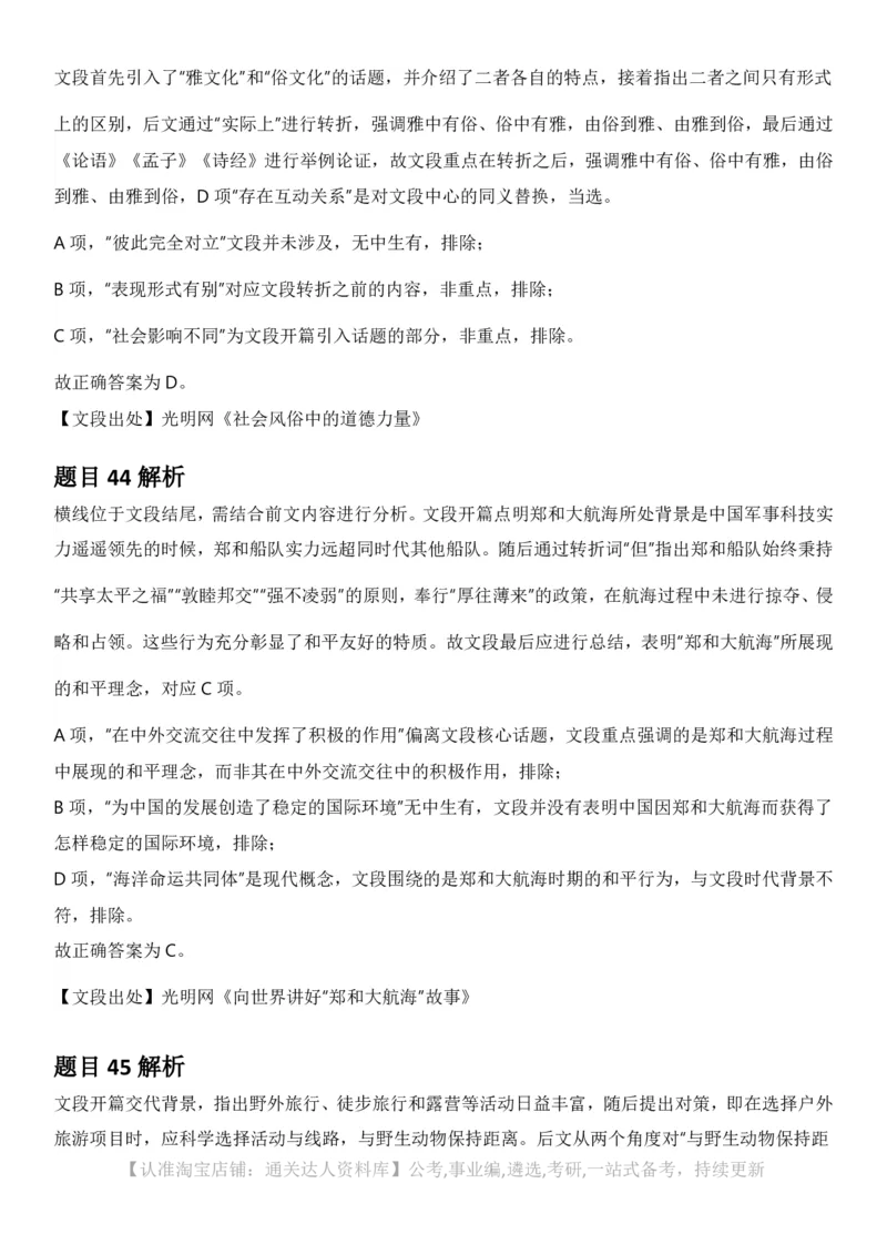 2025年宁夏公务员录用考试《行测》答案及解析_34省+国考真题_34省考+国考pdf版推荐用这个版本_34省行测+申论真题pdf推荐用这个版本_宁夏公务员考试真题&mdash;&mdash;行测10-21+23+24+25PDF版
